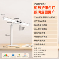 国家补贴：孩视宝 护眼台灯 18W L3
