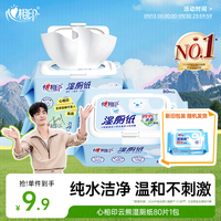 心相印 湿厕纸云熊系列80片*单包装卫生湿巾 可杀菌 便携装包装随机