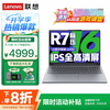 联想 Lenovo 移动端、：联想 Lenovo 小新Pro16 2025 笔记本电脑（R7-8745HS 32G 1T）