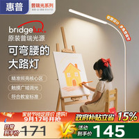 惠普 JX-M0001-040-IG-001 护眼落地灯 客厅卧室儿童书房学习台灯 床头阅读灯 钢琴灯