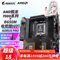 技嘉 AMD R7 7800X3D/7600/7700X/7500F+X670/B650主板CPU套装 B650M AORUS PRO AX电竞雕wifi R7 7800X3D