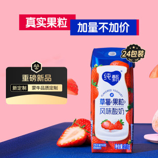純甄 蒙牛國產(chǎn)草莓果粒酸奶 禮盒裝 211g*24 盒