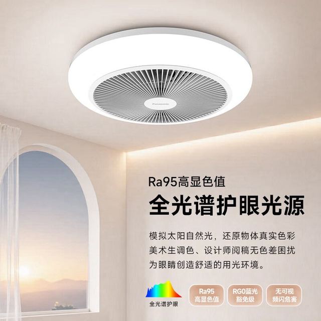 松下 Panasonic 全光谱 防眩护眼 36瓦风扇灯 遥控 IP40 HHLZ2001 无极调光