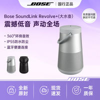 百亿补贴：BOSE SoundLinkRevolve+II代大水壶第便携蓝牙音箱防水防尘轻巧连
