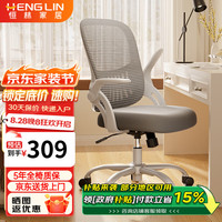 恒林家居 HENGLIN 家居  水母椅电脑椅家用学生椅办公椅翻转扶手座椅 HLC-3519白框灰布