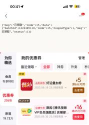 京东外卖 领满6-5元可叠加外卖优惠券