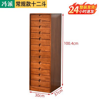 冯派 五斗柜实木多层斗柜卧室抽屉柜子收纳柜客厅夹缝柜置物柜 12斗柜  （常规款）