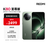 红米 K80 至尊版 5G手机 12GB+256GB 云杉绿