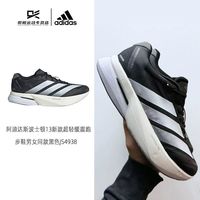 百亿补贴：adidas 阿迪达斯 波士顿13新款超轻缓震跑步鞋男女同款黑色JS4938