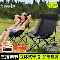 听见时光 户外高背椅 三挡靠背调节 黑色