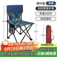 北慕 BUMARL 家装节补贴plus专享：户外折叠桌椅子套装便携阳台休闲野餐摆摊椅 枫叶蓝中号椅子