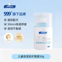 顺峰宝宝 儿童保湿特润霜  225g