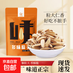 心里美 多味打手瓜子 500克*1袋(买一送一)
