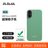 移动端、京东百亿补贴：PITAKA 适用苹果iPhone16手机壳MagSafe磁吸凯夫拉芳纶碳纤维纹高级超薄格子壳上下包保护套青森