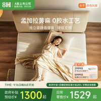 8H TSAir 黄麻乳胶独立袋弹簧床垫 120*200cm 白金色