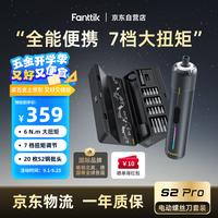 FANTTIK 范泰克 S2 Pro 电动螺丝刀 8N.m 250r/min