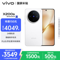 vivo X200s 5G手机 12GB+256GB 直白