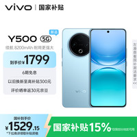 vivo Y500 5G手机 12GB+256GB 冰川蓝