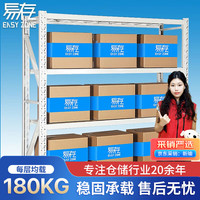 易存 货架仓库置物架白色150*50*200四层主架