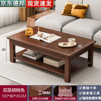手逗 实木茶几 100X60X45CM 深胡桃色