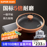 苏泊尔 EJ28AKJ01 星星石不粘煎锅 28cm 抗菌率99.9%