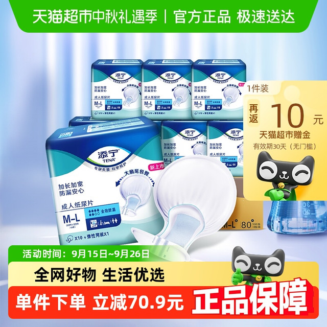 添宁 全效防漏成人纸尿片M-L大号 老人尿不湿 男女用 箱装 80片 整箱