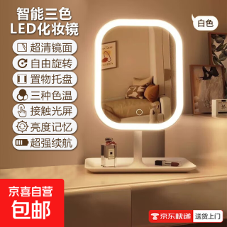 LED三色灯光化妆镜