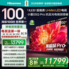 海信 Hisense 电视小墨E5Q Pro 100吋超画质U+MiniLED 黑曜屏Pro E5NPRO升级