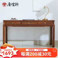 唐煌轩 红木家具 非洲鸡翅木书桌 108*60*75cm