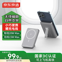 京东京造 磁吸无线充电宝10000毫安20W快充兼容MagSafe可上飞机移动电源iPhone苹果16/15手机灰 20W|钛金灰