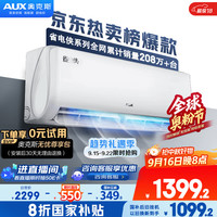奥克斯 大1.5匹 省电侠 新一级挂机变频冷暖家用挂壁式空调 节能KFR-35GW/BpR3AQS1(B1)