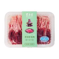 东来顺内蒙原切手切羊外脊肉330g 手切羊肉 火锅涮煮食材 中华老字号