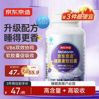 京东京造 褪黑素软胶囊120粒