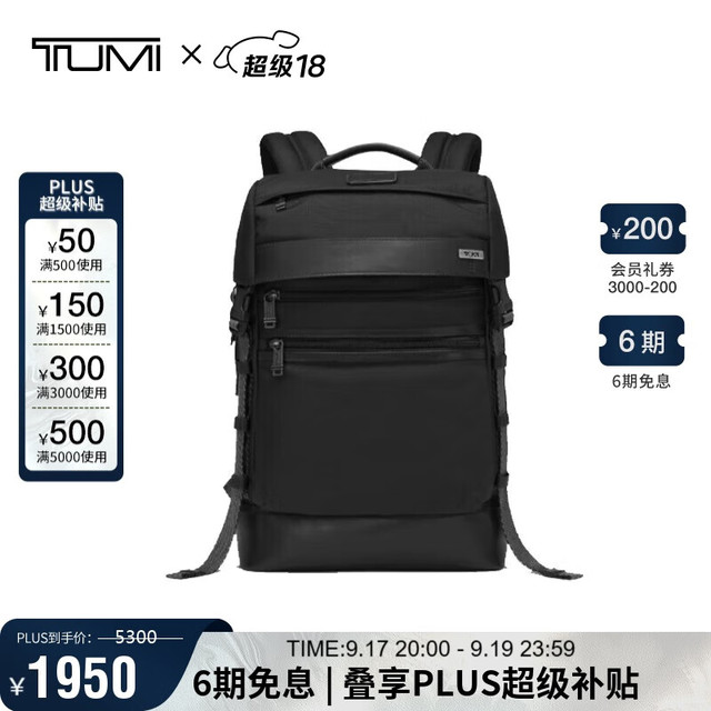 今日必买：TUMI 途明 FREMONT系列 日常通勤商务高端男士双肩包 02223397DO黑色520送