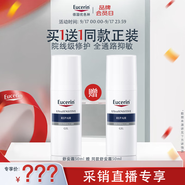 Eucerin 优色林 第二代舒安霜 50g