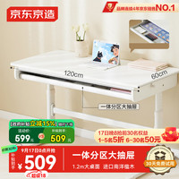 京东京造 JD290NX-A 儿童学习桌 1.2m