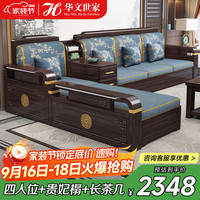 华文世家 沙发 实木沙发紫金檀木新中式客厅大小户型家用冬夏两用储物家具 四人位+贵妃+长茶几