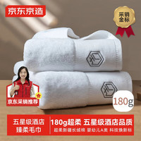 京东京造 臻柔系列 180g加厚五星级酒店纯棉毛巾 2条装 臻白