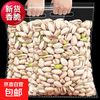 京喜 开心果大颗粒原色无漂白盐焗味坚果干果果仁 18g*15袋（约270g）