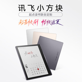科大讯飞 讯飞·起点阅读器 7英寸彩屏 星空灰 64GB 电子书阅读器