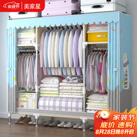 美家星 简易衣柜宿舍大容量布衣柜宿舍加粗钢管收纳双人卧室家用衣橱