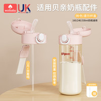 woibaby 适配贝亲直饮吸管奶瓶配件学饮吸管水杯盖宽口径手柄三代通用 粉色（12个月+）吸管弹力杯盖+手提绳