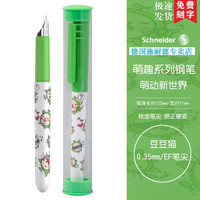 施耐德 德国进口中小学生墨囊钢笔三四年级初学者儿童练字笔日常书写BK401系列EF尖 0.35MM