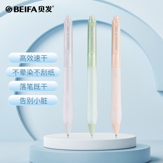 贝发 静音按动中性笔  曼陀罗黄1支