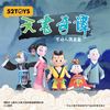 52TOYS 天书奇谭动起来系列 可动人偶盲盒 单只