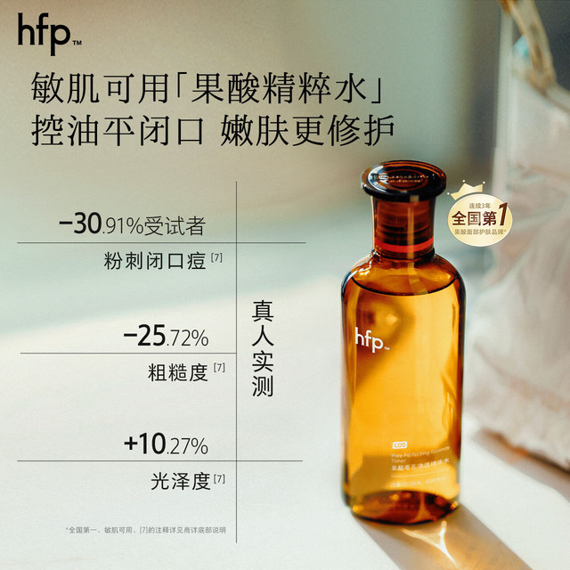 HomeFacialPro 果酸精粹水180ml 湿敷爽肤水控油皮水祛痘收毛孔活动