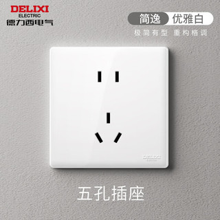德力西（DELIXI）开关插座面板86型超薄亮面大板白色正五孔插座10A