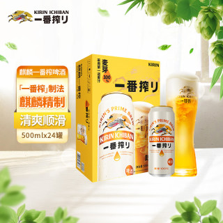 KIRIN 麒麟 一番榨黃啤酒 500ml*24聽 整箱裝 中秋節(jié)送禮