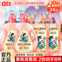 Liby 立白 大师香洗衣液8斤套装