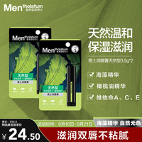 Mentholatum 曼秀雷敦 男士润唇膏3.5g*2 滋润补水保湿防干裂脱皮男生